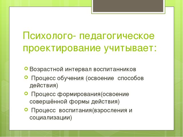 Организация системы работы по внедрению проектной деятельности в образовательный процесс
