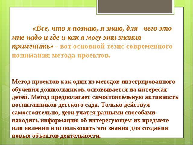 Организация системы работы по внедрению проектной деятельности в образовательный процесс