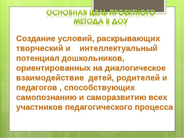 Организация системы работы по внедрению проектной деятельности в образовательный процесс