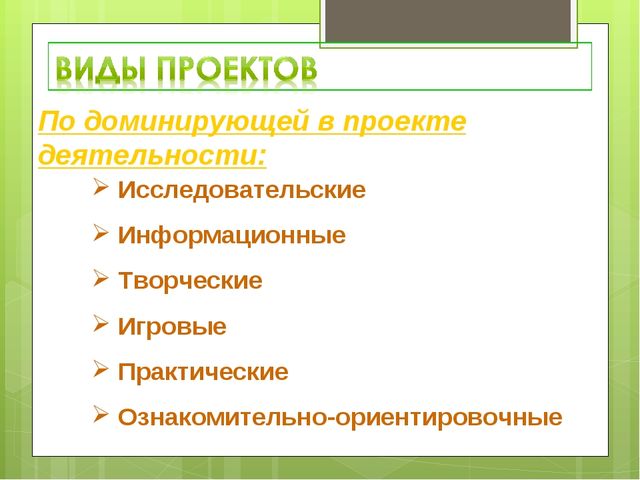 Организация системы работы по внедрению проектной деятельности в образовательный процесс