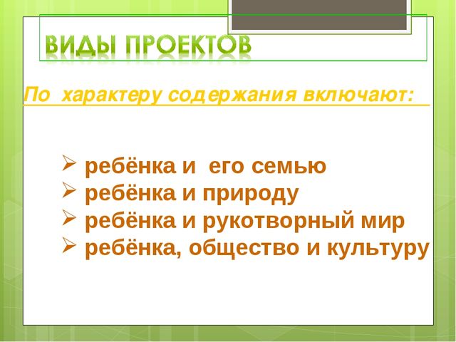 Организация системы работы по внедрению проектной деятельности в образовательный процесс