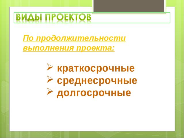 Организация системы работы по внедрению проектной деятельности в образовательный процесс