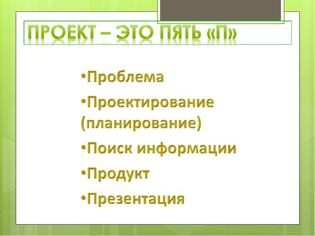Организация системы работы по внедрению проектной деятельности в образовательный процесс