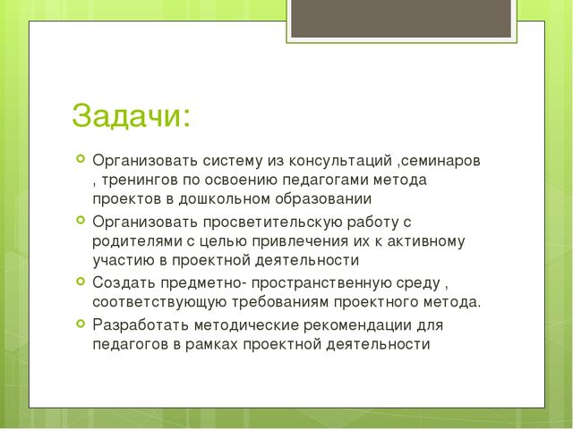 Организация системы работы по внедрению проектной деятельности в образовательный процесс