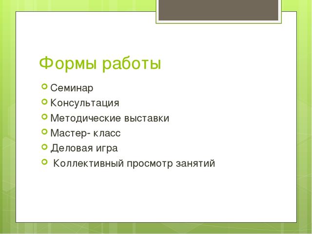 Организация системы работы по внедрению проектной деятельности в образовательный процесс