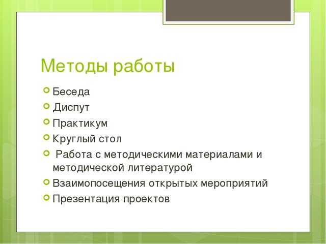 Организация системы работы по внедрению проектной деятельности в образовательный процесс