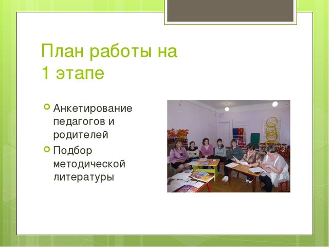 Организация системы работы по внедрению проектной деятельности в образовательный процесс