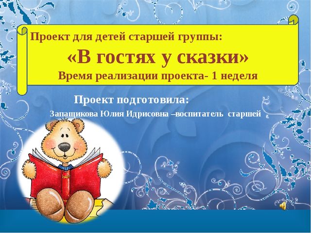 Организация системы работы по внедрению проектной деятельности в образовательный процесс
