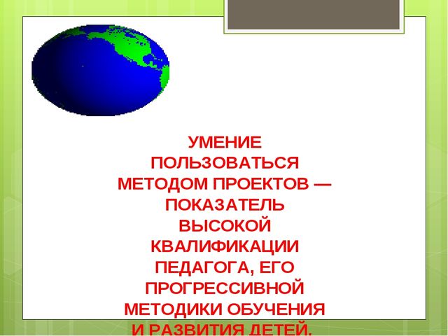 Организация системы работы по внедрению проектной деятельности в образовательный процесс