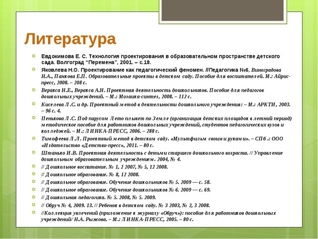Организация системы работы по внедрению проектной деятельности в образовательный процесс