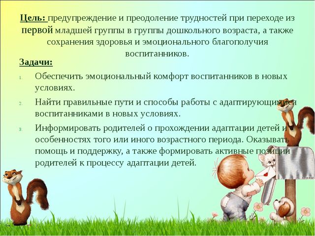 Презентация на тему «Особенности преемственности и социального партнерства при переходе из 1-ой младшей группы в группы дошкольного возраста».