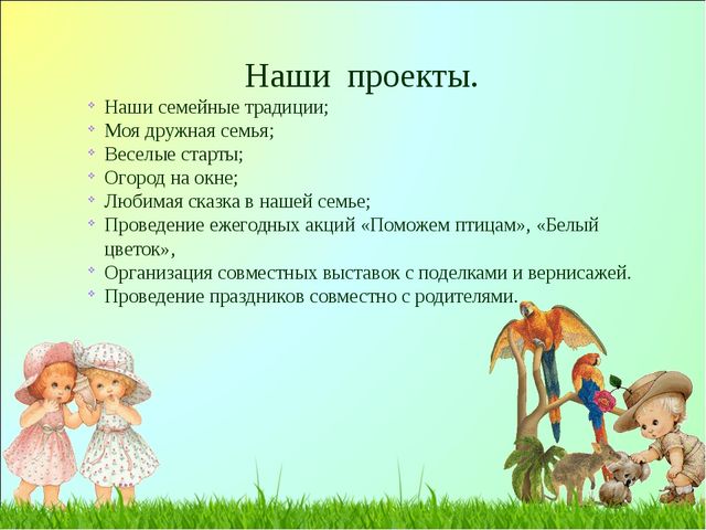 Презентация на тему «Особенности преемственности и социального партнерства при переходе из 1-ой младшей группы в группы дошкольного возраста».