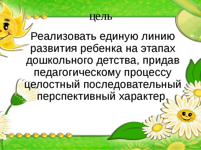 Презентация. Преемственность и социальное партнёрство в ДОУ.