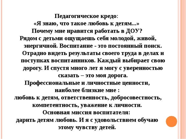 ПРЕДСТАВЛЕНИЕ ПЕДАГОГИЧЕСКОГО ОПЫТА РАБОТЫ
