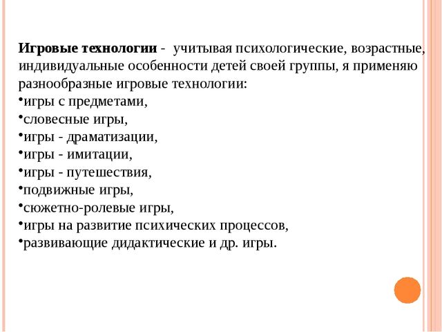 ПРЕДСТАВЛЕНИЕ ПЕДАГОГИЧЕСКОГО ОПЫТА РАБОТЫ
