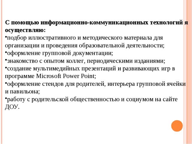ПРЕДСТАВЛЕНИЕ ПЕДАГОГИЧЕСКОГО ОПЫТА РАБОТЫ