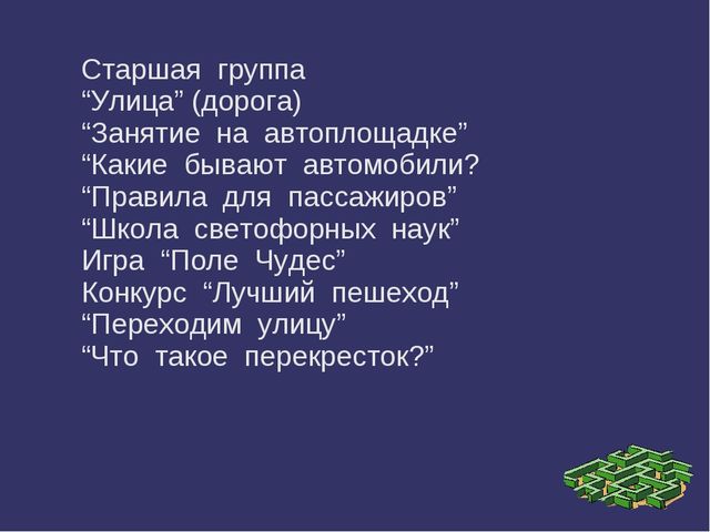 Мой друг надежный - знак дорожный