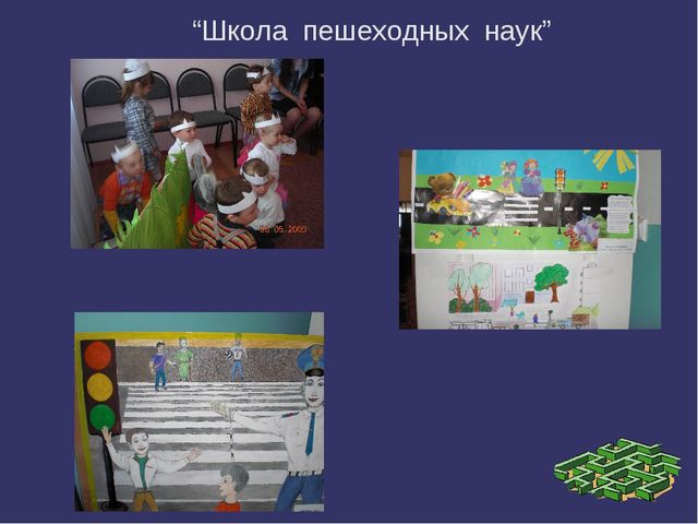 Мой друг надежный - знак дорожный
