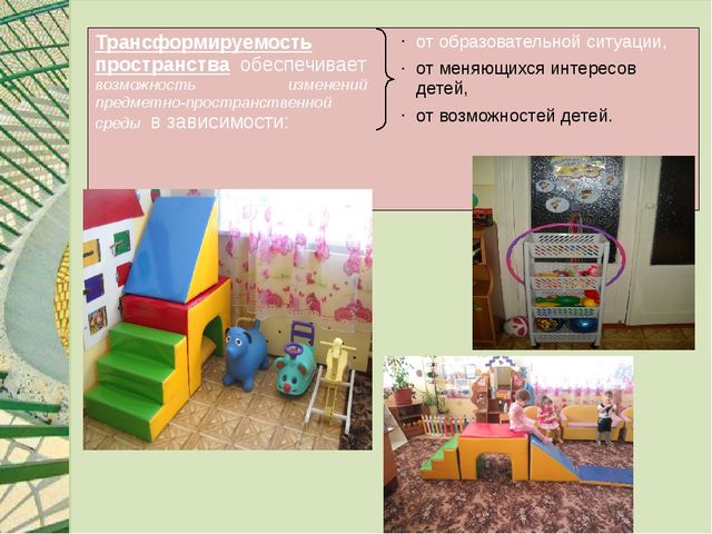 Презентация: "Предметно-пространственная развивающая среда в группе в соответствии с ФГОС"