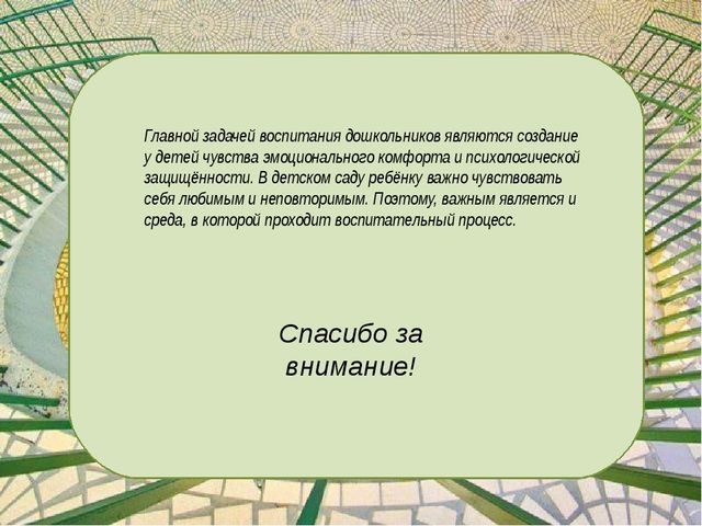 Презентация: "Предметно-пространственная развивающая среда в группе в соответствии с ФГОС"