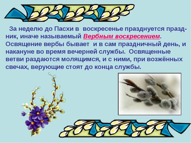 Презентация к уроку технология "Пасхальное яйцо"