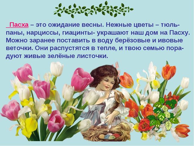 Презентация к уроку технология "Пасхальное яйцо"