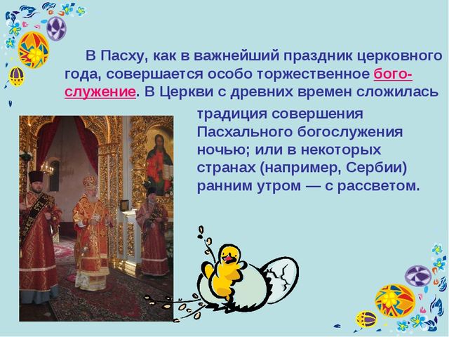 Презентация к уроку технология "Пасхальное яйцо"