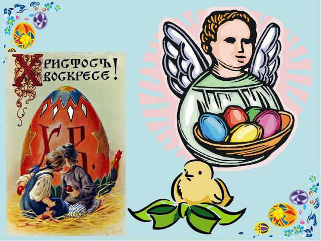 Презентация к уроку технология "Пасхальное яйцо"