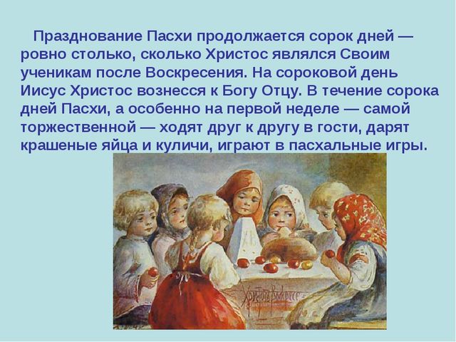 Презентация к уроку технология "Пасхальное яйцо"