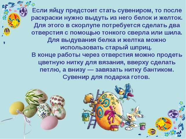 Презентация к уроку технология "Пасхальное яйцо"