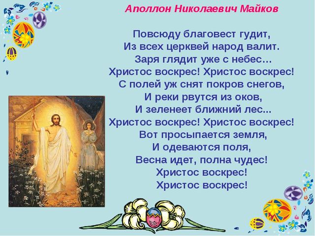 Презентация к уроку технология "Пасхальное яйцо"