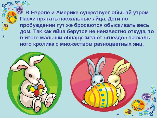 Презентация к уроку технология "Пасхальное яйцо"