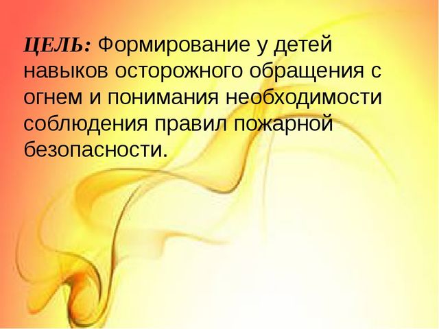 Организация работы по пожарной безопасности в ДОУ