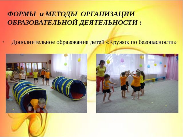 Организация работы по пожарной безопасности в ДОУ