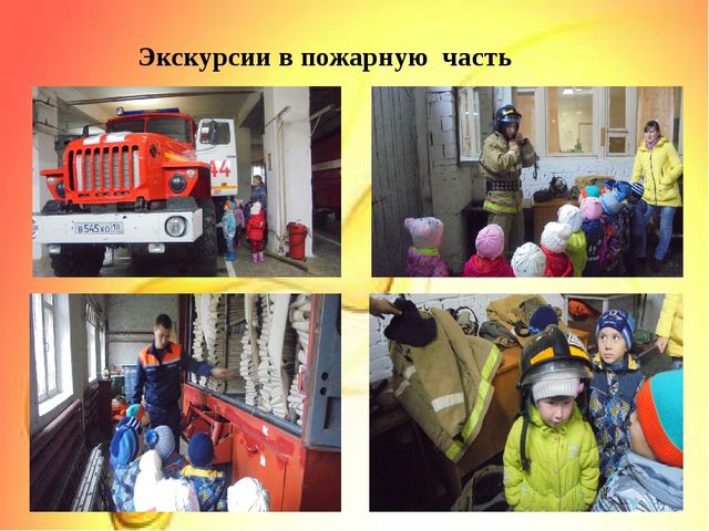Организация работы по пожарной безопасности в ДОУ