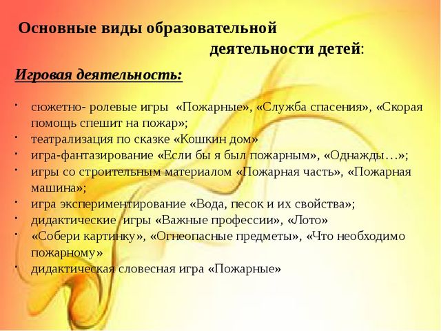 Организация работы по пожарной безопасности в ДОУ
