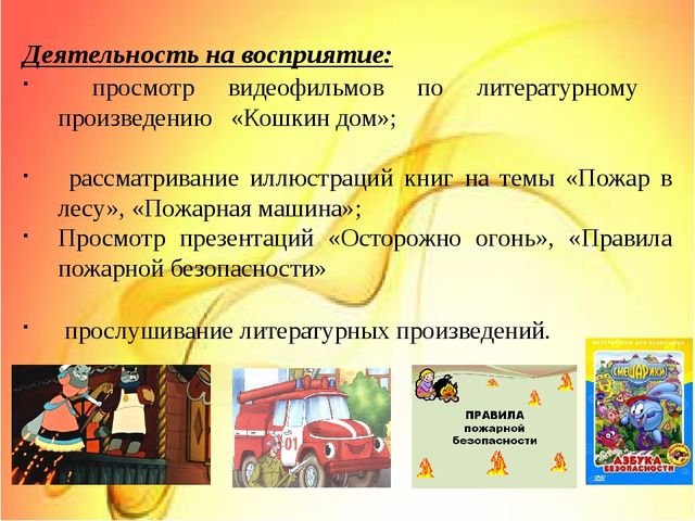 Организация работы по пожарной безопасности в ДОУ