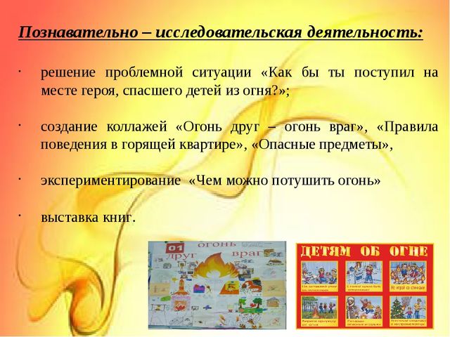 Организация работы по пожарной безопасности в ДОУ