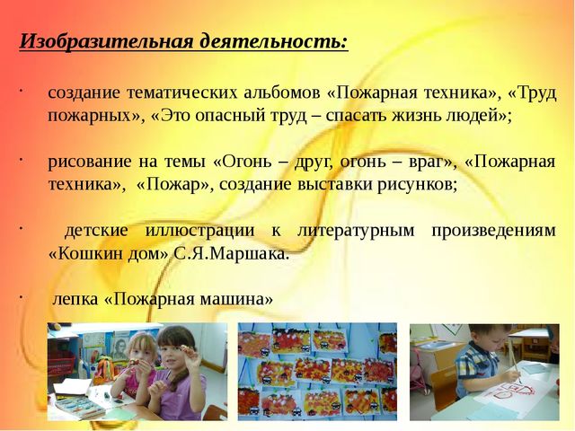 Организация работы по пожарной безопасности в ДОУ