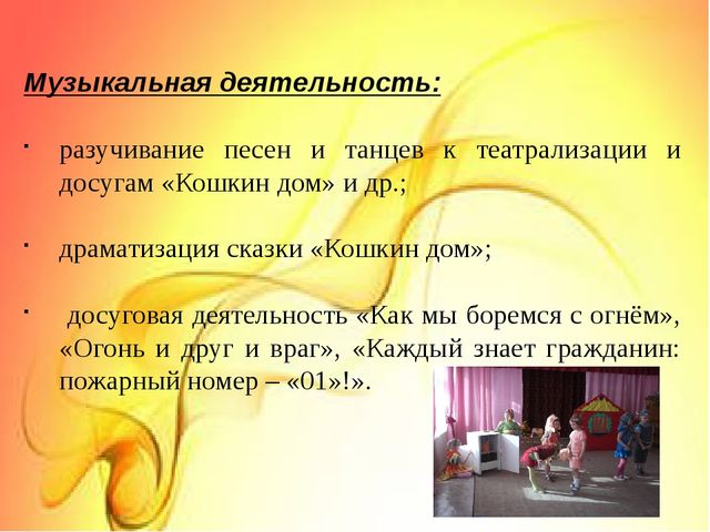 Организация работы по пожарной безопасности в ДОУ
