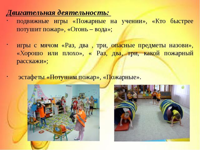 Организация работы по пожарной безопасности в ДОУ