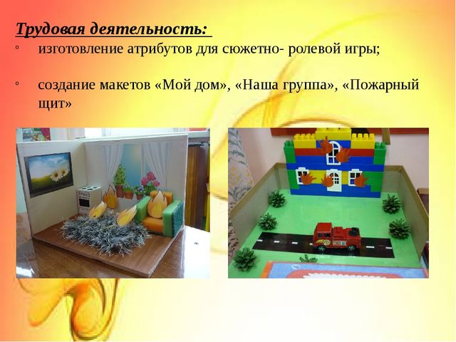 Организация работы по пожарной безопасности в ДОУ