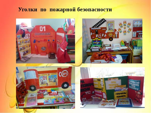 Организация работы по пожарной безопасности в ДОУ