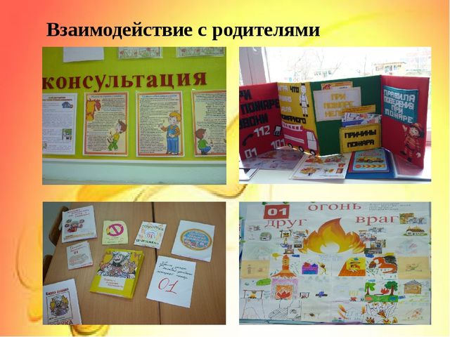 Организация работы по пожарной безопасности в ДОУ