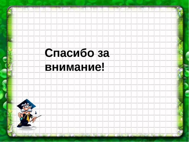 Презентация к викторине "Что? где? когда?"