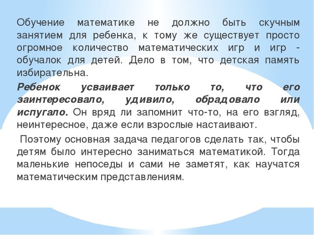 Презентация "Занимательная математика - детям"