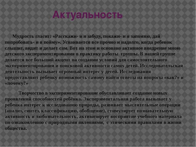 Презентация "Экспериментально исследовательская деятельность дошкольников"