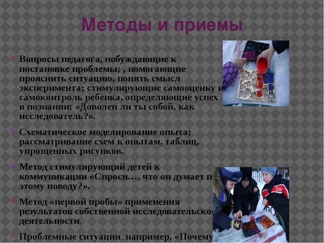Презентация "Экспериментально исследовательская деятельность дошкольников"