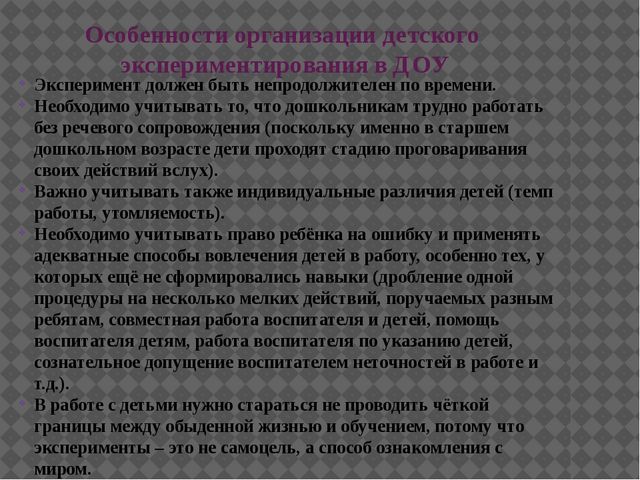 Презентация "Экспериментально исследовательская деятельность дошкольников"