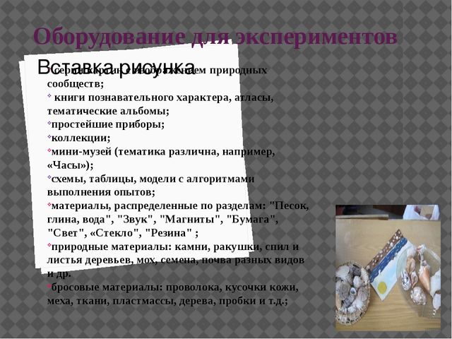 Презентация "Экспериментально исследовательская деятельность дошкольников"